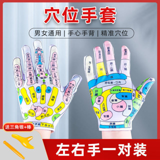🔥熱銷特賣🔥穴位手套手療按摩工具手部反射區圖男女通用人體穴位模型教學工具 按摩必備 【臺灣發貨】