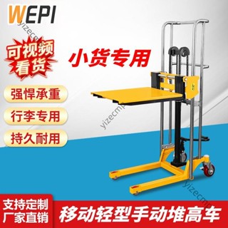 可開發票 【承重400公斤】移動輕型手動液壓堆高車小型堆高機電動升高車推車升降機平臺車裝 不含運