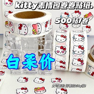 貼紙 行李箱貼紙 安全帽貼紙 kitty貓表情包卷卷貼紙ins高顏值可愛膠帶封口貼學生裝飾手賬素材 塗鴉貼紙 手機貼紙