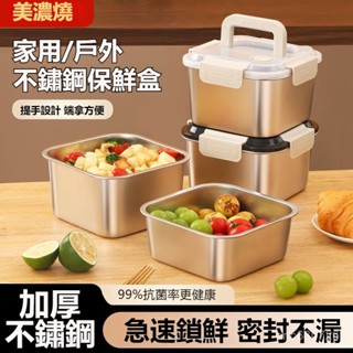 💥臺灣出貨💥手提加厚不銹鋼保鮮盒 食品級帶蓋密封罐 大容量水果便噹野餐方飯盒 上班族 學生 大容量 保溫手提式便當盒