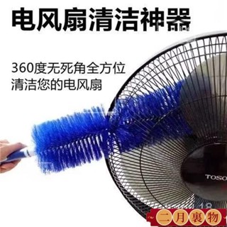 精選#電風扇清潔刷 紗窗隙縫清潔刷 清潔刷 空調清洗刷 縫隙刷 鷄毛撣子 電風扇多功能清潔刷 折彎毛刷 電風扇刷