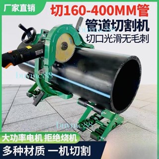 限時下殺~【無毛刺】電動切管機PE/PVC/PPR切管機鋼管管道切割機手持式160-400（詢運費）5.9