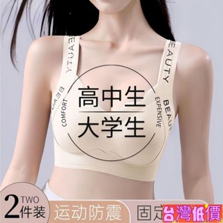 🩸風語🔆低價免運🔆（低價衝量）【6283人好評】無痕內衣女大學生高中生固定盃無鋼圈運動防滑防震美背少女文胸罩