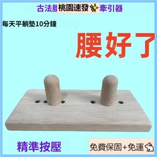 臺灣精選（免運）實木腰椎按摩器腰部勞損矯正牽引腰椎間盤突齣治療儀指壓頂腰神器