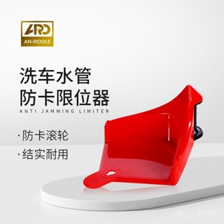 新店限時低價🔥🔥安瑞德洗車水管防卡汽車輪胎底部滑輪引導高壓管防捲塑膠限位器