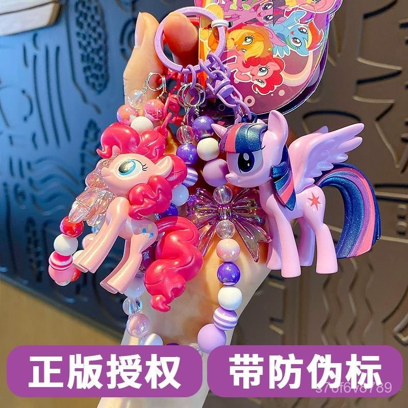 正版【小馬寶莉週邊】小馬寶莉 小馬寶莉鑰匙扣 書包掛件 正版小馬寶莉紫悅串珠鑰匙扣可愛珍奇卡通公仔女生書包掛件鑰匙鏈