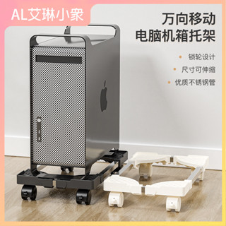 AL臺式電腦主機托架散熱機箱可移動伸縮底座辦公室家用可調節置物架