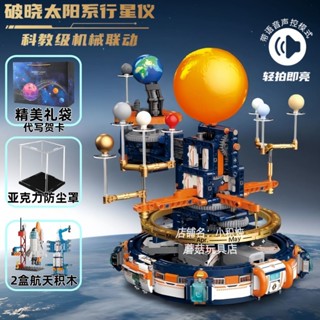 ✨特惠手作JAKI佳奇積木破曉八大行星儀太陽係運轉電動模型拚裝模型益智科敎手工diy 手工課玩具 生日禮物 情人節禮物