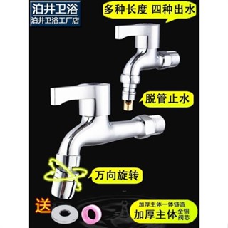 【鑫隆五金】4分拖把池萬向旋轉出水起泡器洗衣機自動止水快開加長特長龍頭
