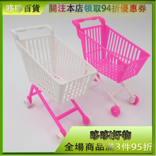 [免運]哆哆~ 11CM手推車 迷你購物車 微縮塑膠購物車 模擬diy手推車 迷你小超市 手推車 購物車 RKPA哆哆