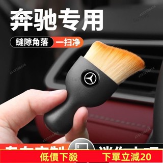 💥蝦皮低價💥【1435人收藏】賓士GLA A級GLK GL內裝清潔刷 汽車出風口刷 淩誌 本田 福斯 縫隙刷 空調