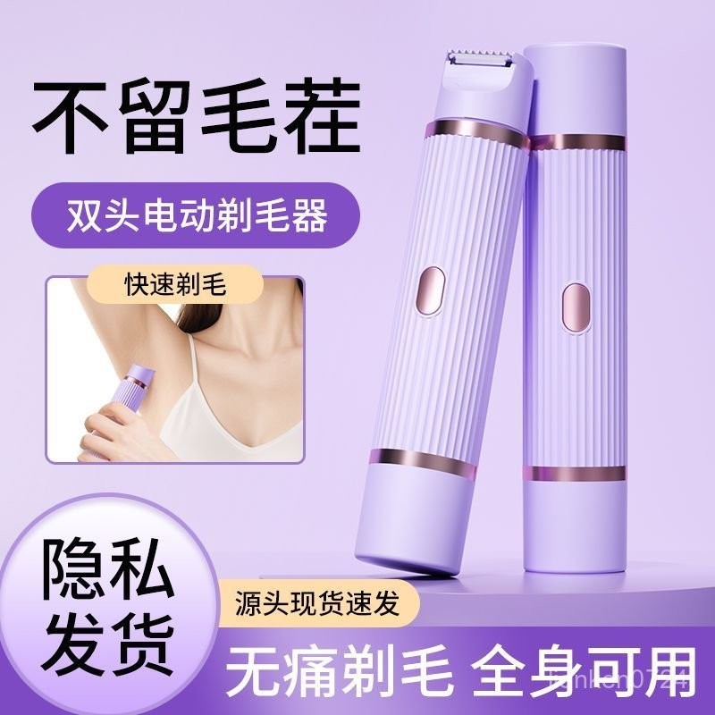 【台灣首發】除毛刀 美體刀 刮毛刀 私密處 無痛脫毛 私處剃毛器電動颳毛刀男女士專用私密陰毛腋毛下女生脫毛儀修剪機