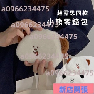 ✨新店開業✨零錢包 趙露思 偷偷藏不住 同款 筆袋 桑稚 小熊毛絨 筆袋 零錢包 卡包 鑰匙 收納包 毛毛包12