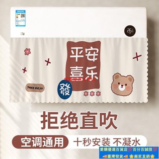 🚀臺灣出貨⚡▽ 空調擋風簾 ▽ 空調擋風簾 掛壁式通用 防直吹 導風闆簾子坐月子空調簾擋風嬰幼兒