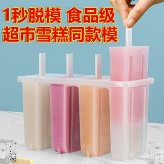 🔥臺灣閃發+99免運✨【店鋪熱銷】4連做雪糕模具帶蓋家用兒童冰糕神器一整套diy冰棒冰棒冰淇淋模型 RODH