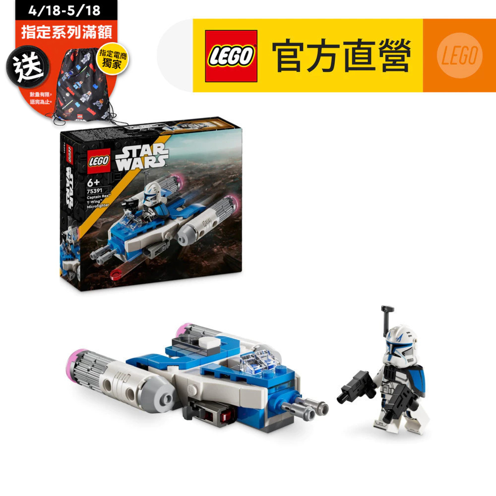 【LEGO樂高】星際大戰系列 75391 雷克斯隊長Y翼迷你戰機(星際玩具)