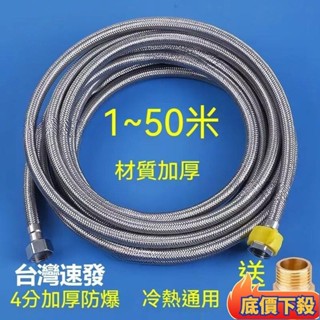 🔥臺灣出貨/滿額免運🔥4分加長軟管進水管 冷熱 2米3米4米5米10米熱水器 耐熱水管 耐高壓高溫 熱水器軟管 進水