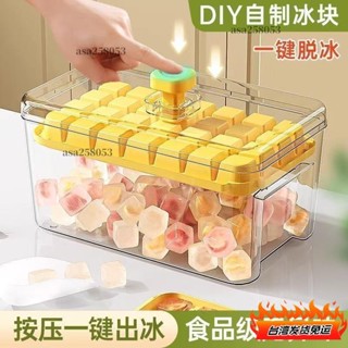臺灣發貨🔥冰塊模具食品級冰格按壓盒凍製冰模型家用自製帶蓋儲存冰箱神器 QGAS