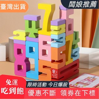 熱銷推薦兒童木質玩具 創意數字拼圖 積木趣味積木 益智燒腦玩具 大小數字堆疊積木 益智玩具