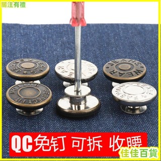 臺灣熱銷🌹👍收腰紐扣褲牛仔褲釦子免釘釦子萬能調節腰鈕扣可調節可拆卸固定