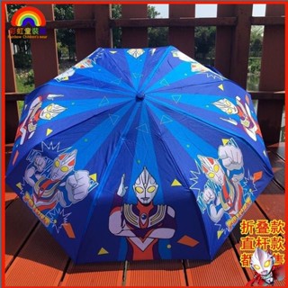 🎈限時特惠🎈奧特曼 兒童雨傘 男童 摺疊傘 幼兒卡通 自動傘 防水套 男孩寶寶 晴雨兩用 雨傘AJ