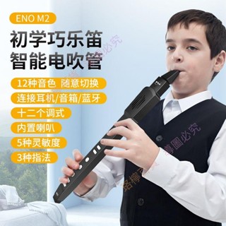火熱✦低價 伊諾電吹管M2國產中老年新手電子薩克斯樂器小型專用正品2023新款 LN