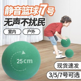 🔥桃園有貨🔥【9629人好評】靜音籃球無聲拍拍球大彈力海綿2-7號球兒童室內運動訓練投籃玩具 EZBJ