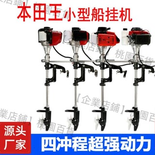 【企業店鋪】船用本田王汽油機推進器螺旋槳大功率汽油船外機四沖程水下推進器