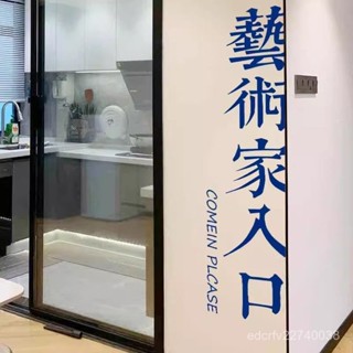 【店家推薦】🔥【店鋪熱銷】繁體藝術家入口創意設計文字玻璃門貼女裝咖啡餐廳門櫥窗裝飾貼紙