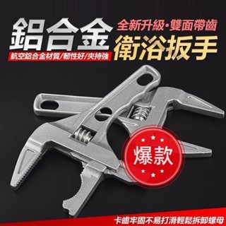 【廠家直銷】大開口衛浴扳手 短柄活口扳手多功能維修板子 下水器管道空調工具 68mm 鋁合金板手 萬用板手