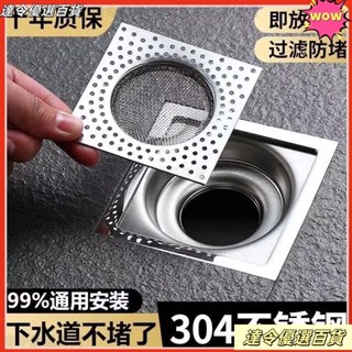 臺灣熱銷🎁地漏濾網 不鏽鋼濾網 水槽濾網 地漏網 排水孔濾網 排水濾網 廚房濾網 水槽過濾網 方形地漏 地漏蓋