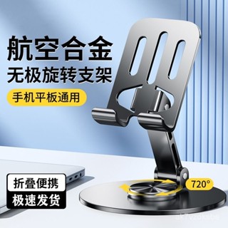 🎶特價秒殺🎶【1.9萬人好評】全金色屬可旋轉手機支架桌麵高檔機械桌麵折疊平闆通用追劇懶人直播