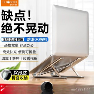 高階品質🎁免通🚚 秋葉原鋁閤金筆記本電腦支架散熱 增高架平闆電腦通用 折疊便攜穩固