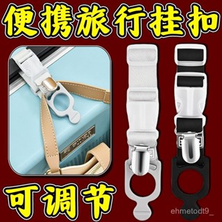 【本週推薦】 【店鋪熱銷】旅行行李箱外接掛扣戶外掛鈎卡扣揹包隨身攜帶嬰幼兒牙粉牙粉牙粉