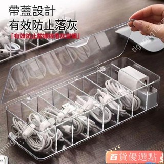集線器 數據線收納 神器 手機充電線充電器分格 整理 案頭 透明 收納盒 繞線器
