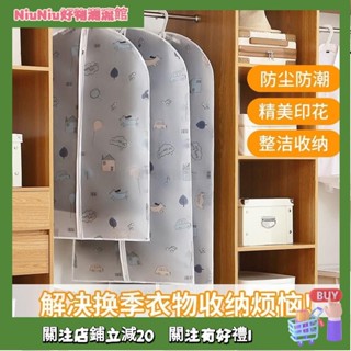 NiuNiu好物潮流舘💯衣服防塵罩掛衣袋透明大衣防塵袋衣罩裝衣物羽絨服收納防塵套袋子優品 DANI