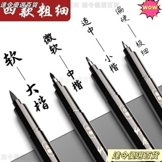 💥臺灣熱銷💥秀麗筆 可加墨 鋼筆式毛筆 小楷 中楷 大楷 簽名 帶筆鋒 學生 練字 書法專用