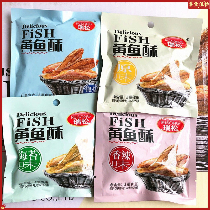 瑞鬆黃魚酥 香酥小黃魚 魚乾 海苔 香辣 椒鹽小黃魚 即食香酥小黃魚 海苔味 休閒零食 大陸零食 獨立包裝