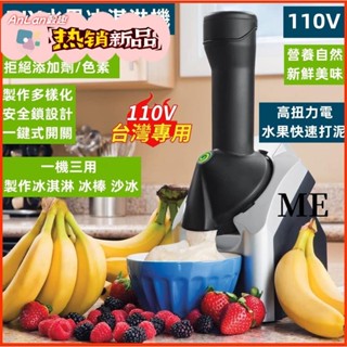 【夏日💕神器】小型冰淇淋機 110V家用電動冰淇淋 家用全自動水果兒童雪糕機冰激凌機器 水果酸奶機 雪糕機 水果冰淇淋