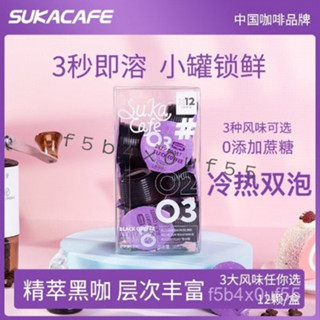 💞食光驛站💞代購蘇卡咖啡速溶美式黑咖啡粉 無新增蔗糖 濃縮拿鐵咖啡 低脂健身伴侶