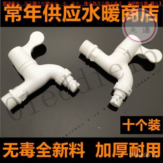 【臺灣倉本島拚出貨】塑膠水龍頭自來水家用4分6分普通工程款便宜加厚PVC快開水嘴【家庭小秒手百貨】