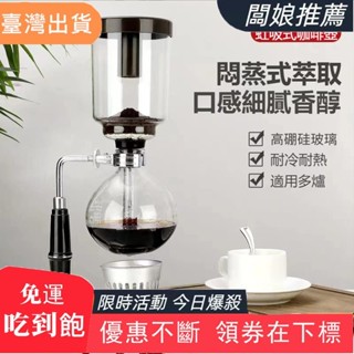店長推薦虹吸壺咖啡壺套裝過濾器家用虹吸式耐熱玻璃咖啡壺虹吸壺上壺 咖啡壺專用配件上杯下座3人份 5人