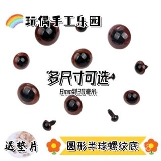 🎄限時搶購🎄毛綫玩偶眼睛眼珠手縫扣鼻子黑豆動物毛絨玩具眼睛鈎針DIY配件