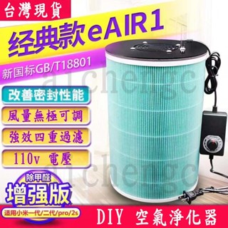 【臺灣出貨-附發票】diy空氣清淨機 小米濾芯濾網 空氣淨化器 HEPA濾芯除甲醛花粉 抗菌版 複合活性碳濾網 除塵版