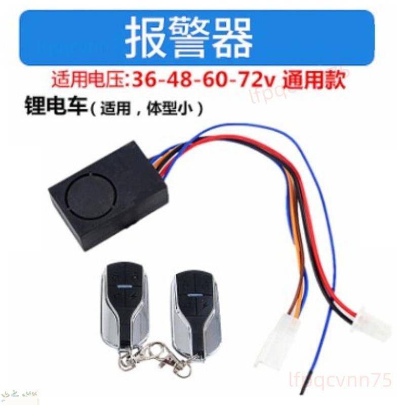 電動車V通用無鑰匙鎖電機帶遠程鑰匙防盜器報警器戰狼極酷電動自行車王董小米電動滑板車