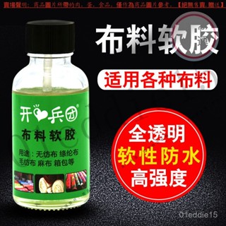 【臺灣倉本島拚出貨】粘布料膠水皮衣修補皮革手工商標logo圖案字母牛仔褲軟性透明防水【家庭小秒手百貨】