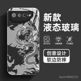 華碩手機殼 保護殼 華碩ROG7手機殻ROG6pro保護套ROG6液態玻璃潮剪紙龍男生新款國潮 Y5LU