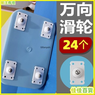 臺灣熱賣🌟搬家神器 可粘貼式小萬向輪家用收納盒收納箱垃圾桶底部滑輪子免打孔滾珠 傢俱移動滑輪 傢俱滑輪 省力搬運器 板
