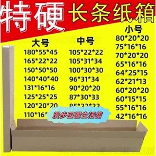 長條紙箱 大號長方形紙箱 燈管箱 適用於 樹苗 鮮花 女模特 運輸包裝盒 細長紙箱 特硬長條形紙盒W