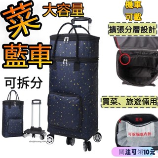 桃園快速🚚菜籃車 保冷袋 買菜車 折疊購物車 購物推車 買菜推車 菜籃推車 購物車 菜籃拉車 拉桿購物袋 購物手推